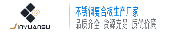 南鋼集團(tuán)安徽金元素復(fù)合材料有限公司